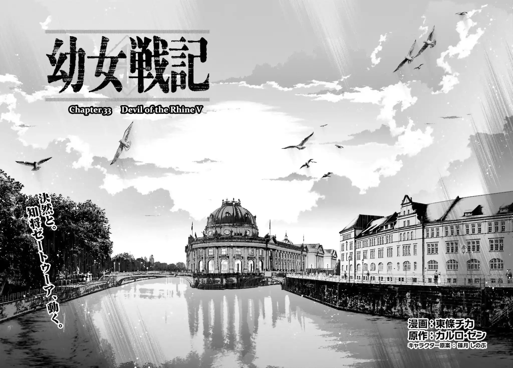 Youjo Senki Chapter 33 6